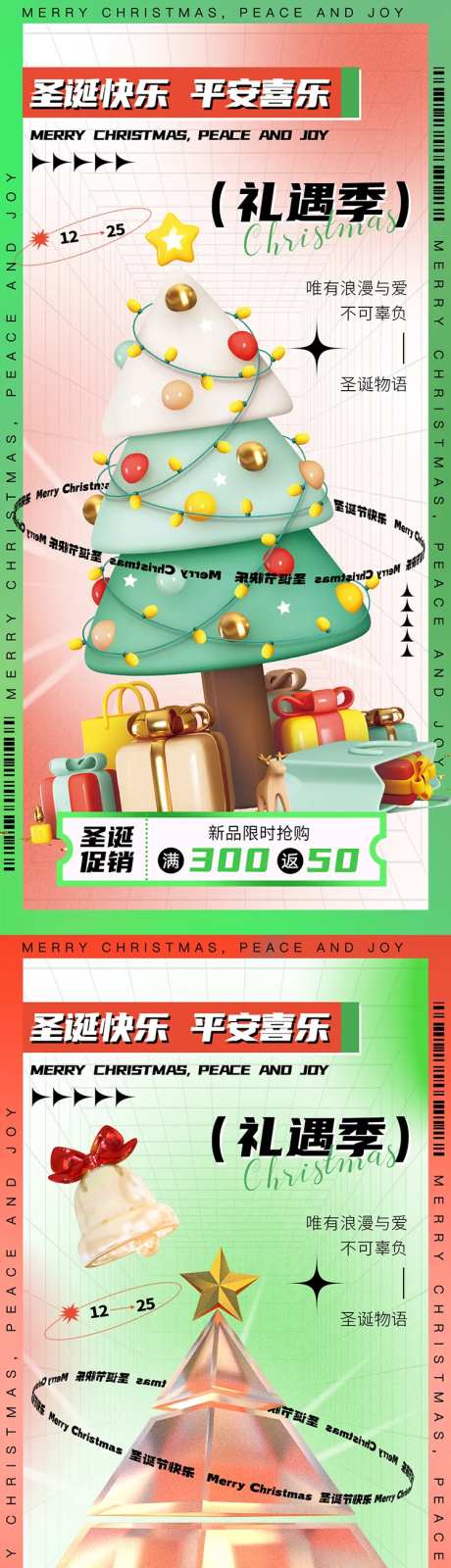 圣诞双旦酸性海报-采灵感-https://www.cailinggan.com/