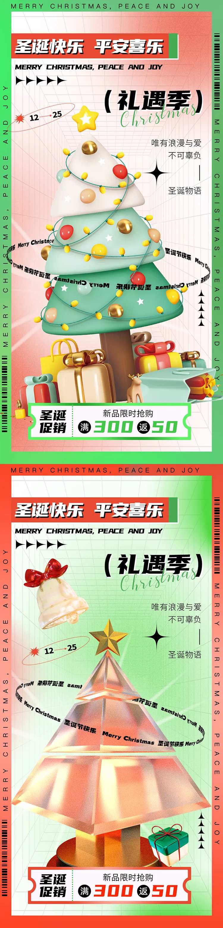 圣诞双旦酸性海报-采灵感-cailinggan.com