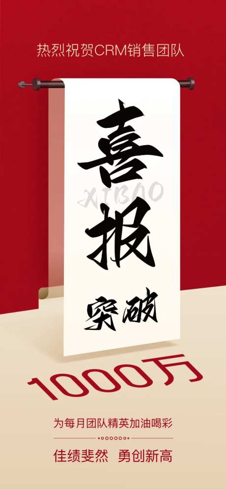 团队销售突破千万海报-采灵感-https://www.cailinggan.com/