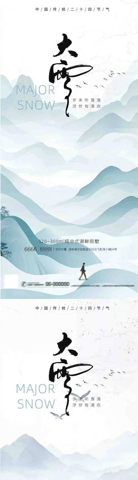 地产大雪冬至节气AIGC海报-采灵感-https://www.cailinggan.com/