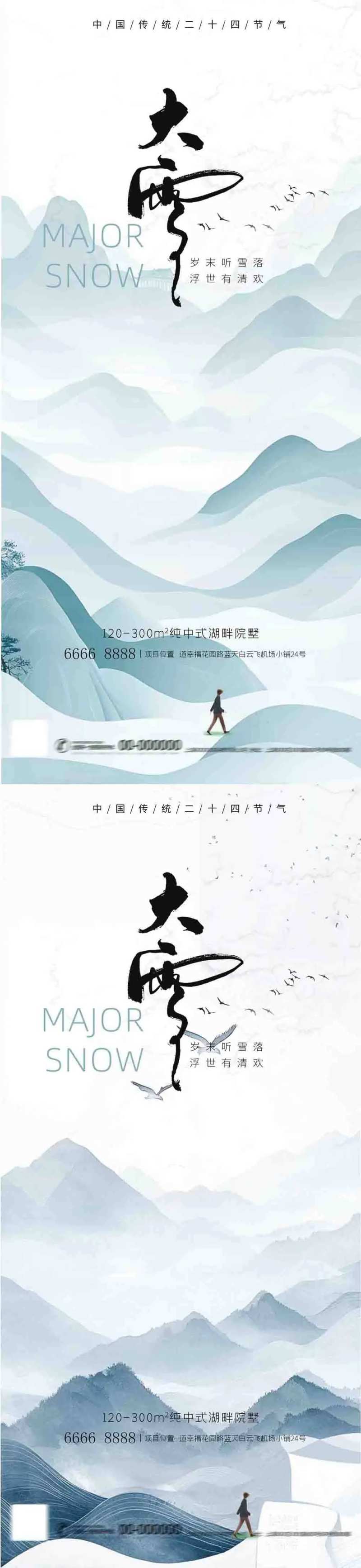地产大雪冬至节气AIGC海报-采灵感-cailinggan.com