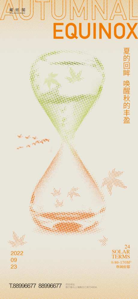 秋分沙漏海报-采灵感-https://www.cailinggan.com/