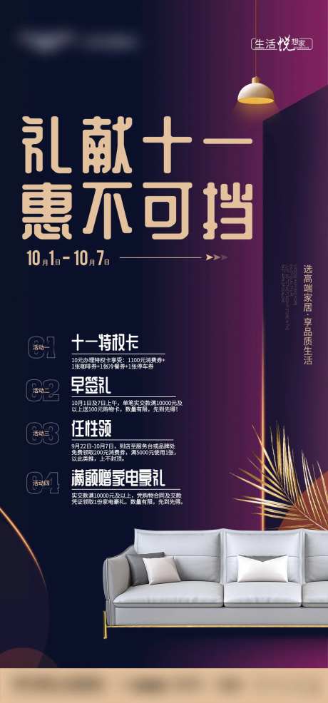家居国庆促销活动宣传海报-采灵感-https://www.cailinggan.com/