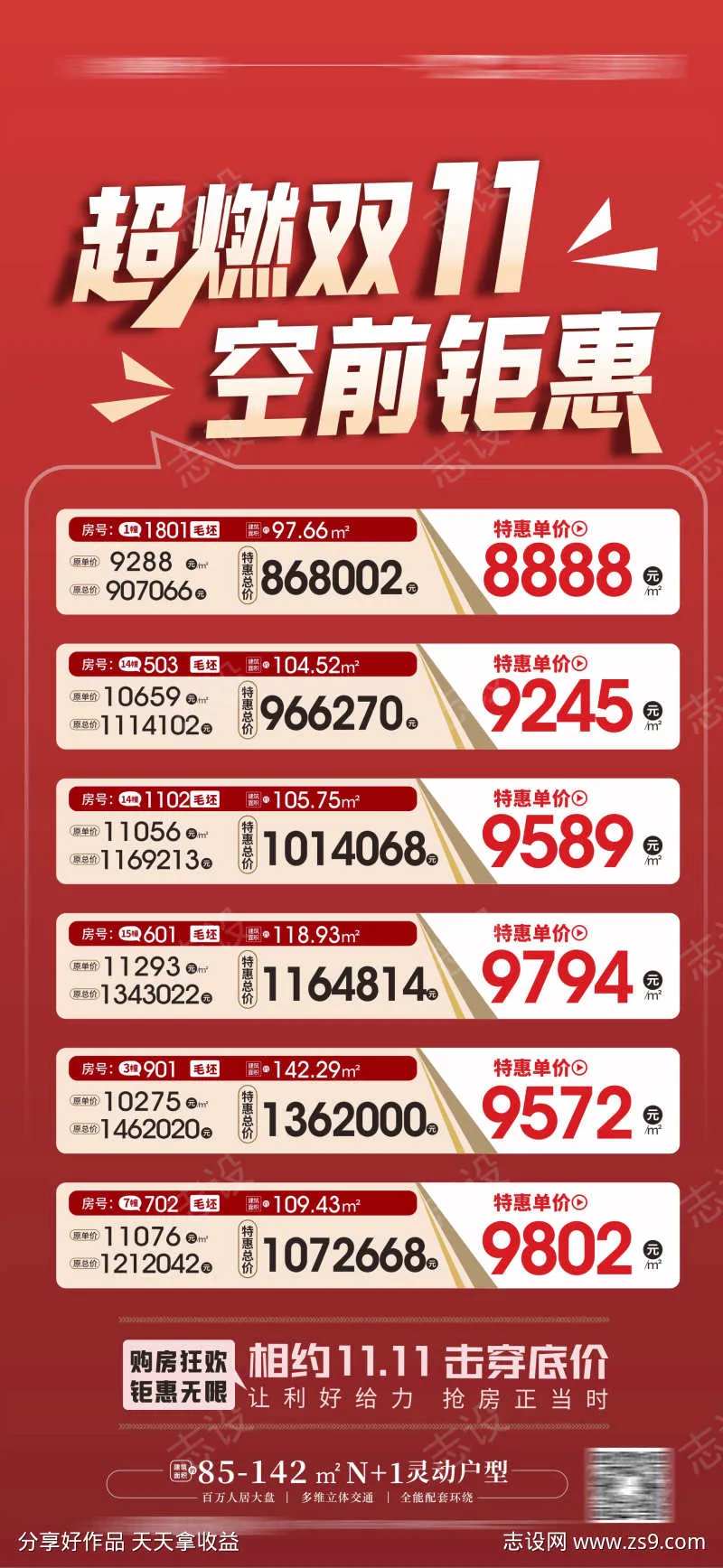 月末特惠冲刺海报-采灵感-cailinggan.com