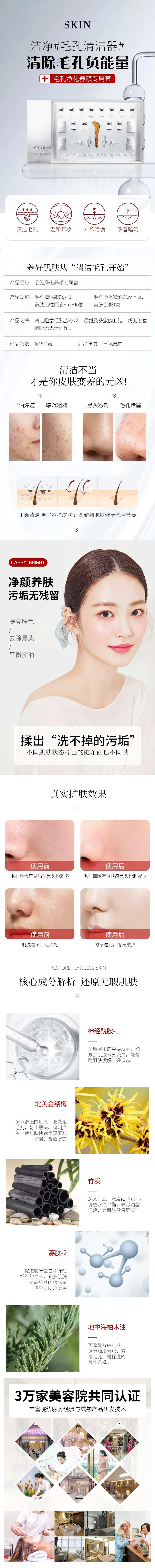 化妆品护肤毛孔清洁详情页-采灵感-cailinggan.com