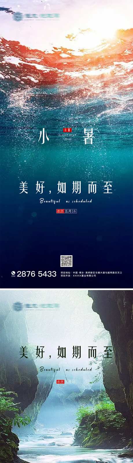 小暑海报合集-采灵感-https://www.cailinggan.com/