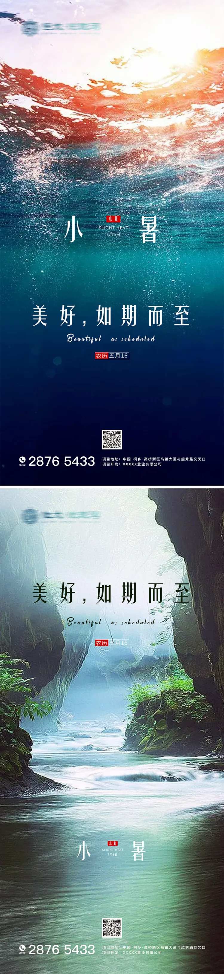 小暑海报合集-采灵感-cailinggan.com