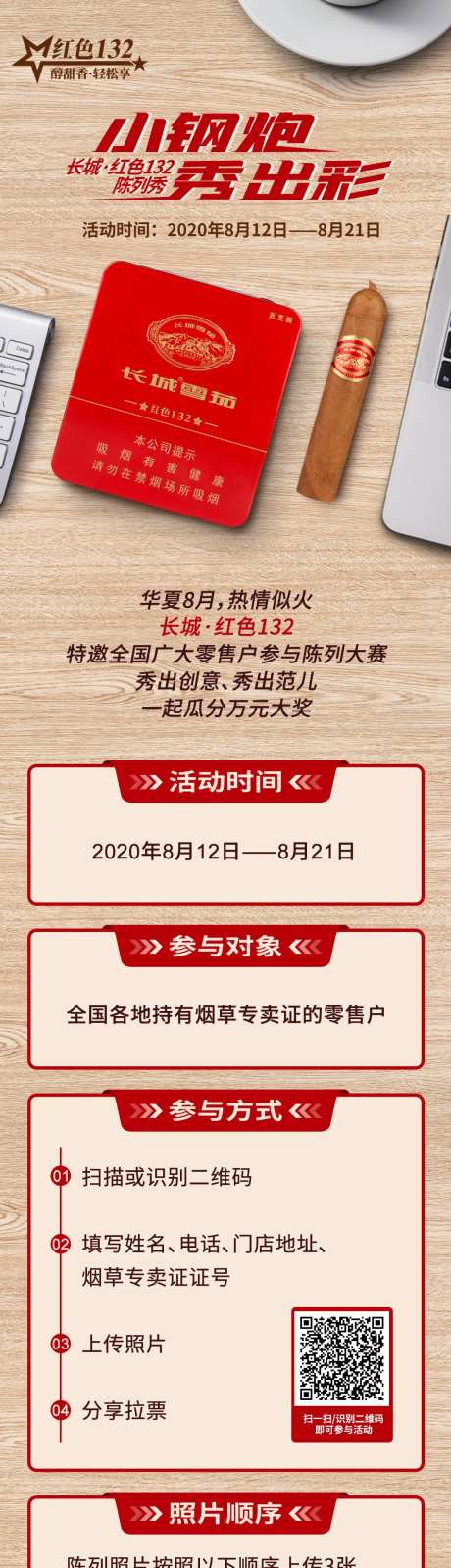 雪茄陈列大赛活动长图-采灵感-https://www.cailinggan.com/