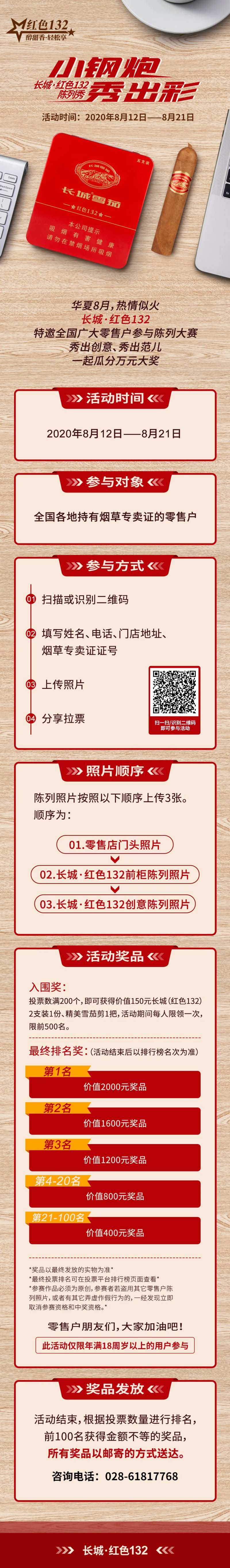 雪茄陈列大赛活动长图-采灵感-cailinggan.com