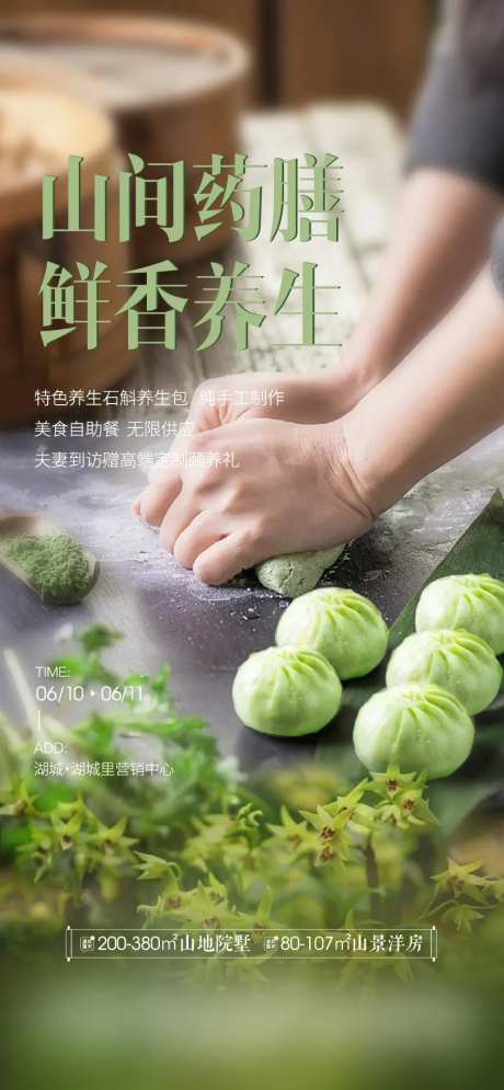面点石斛养生包子DIY海报-采灵感-https://www.cailinggan.com/