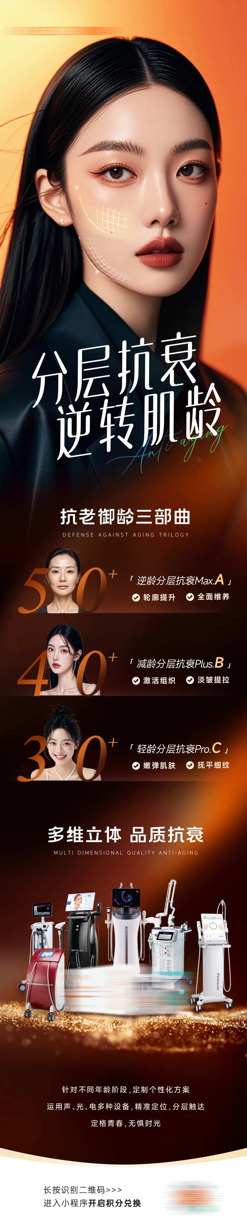 分层抗衰海报-采灵感-cailinggan.com