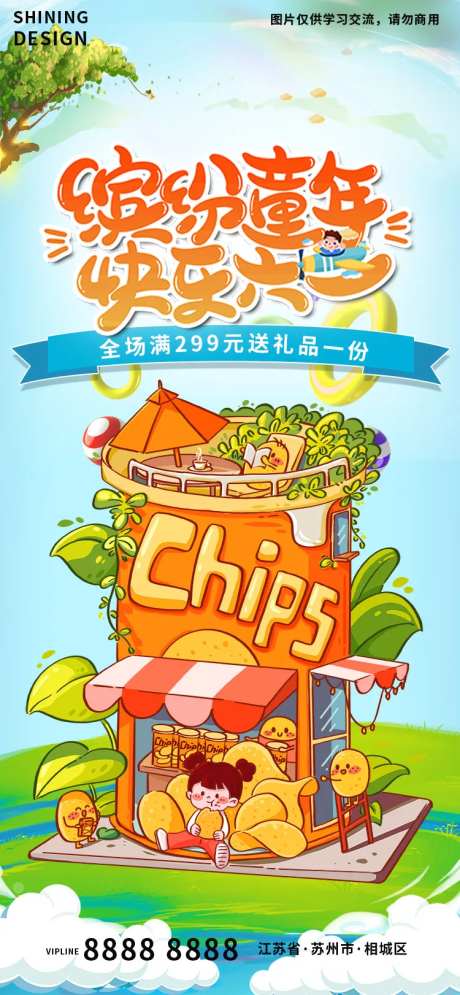 儿童节主题电商淘宝宣传海报-采灵感-https://www.cailinggan.com/