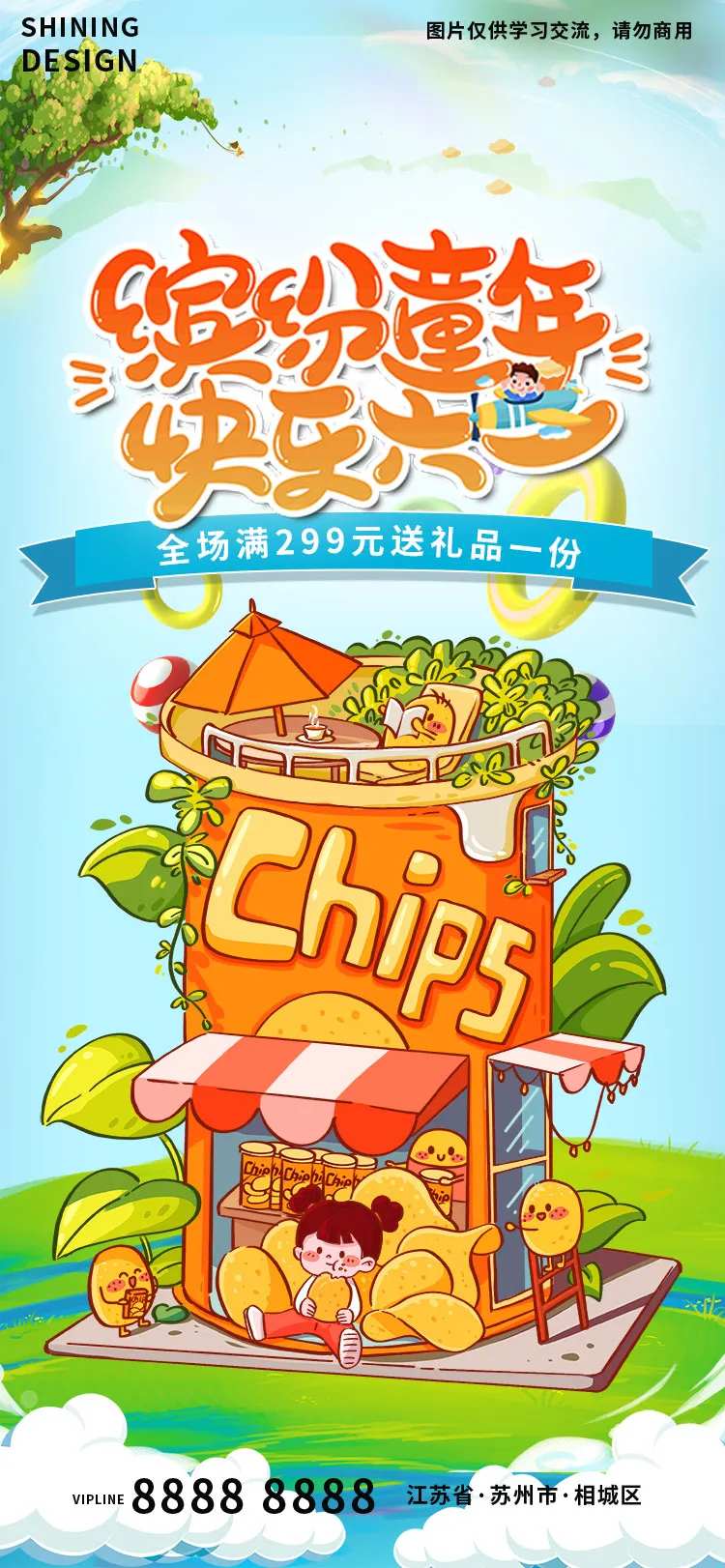 儿童节主题电商淘宝宣传海报-采灵感-cailinggan.com