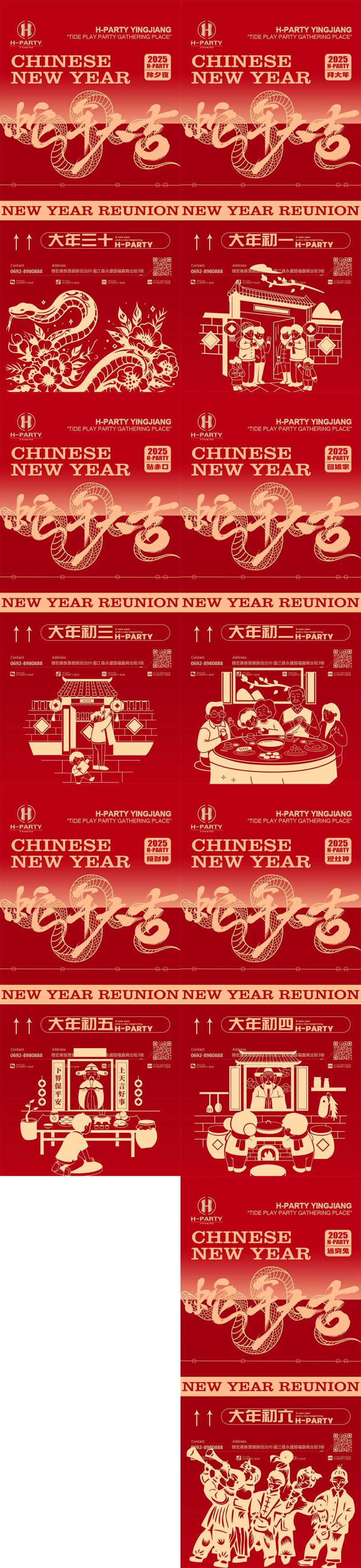 春节大年三十到大年初六海报-采灵感-cailinggan.com