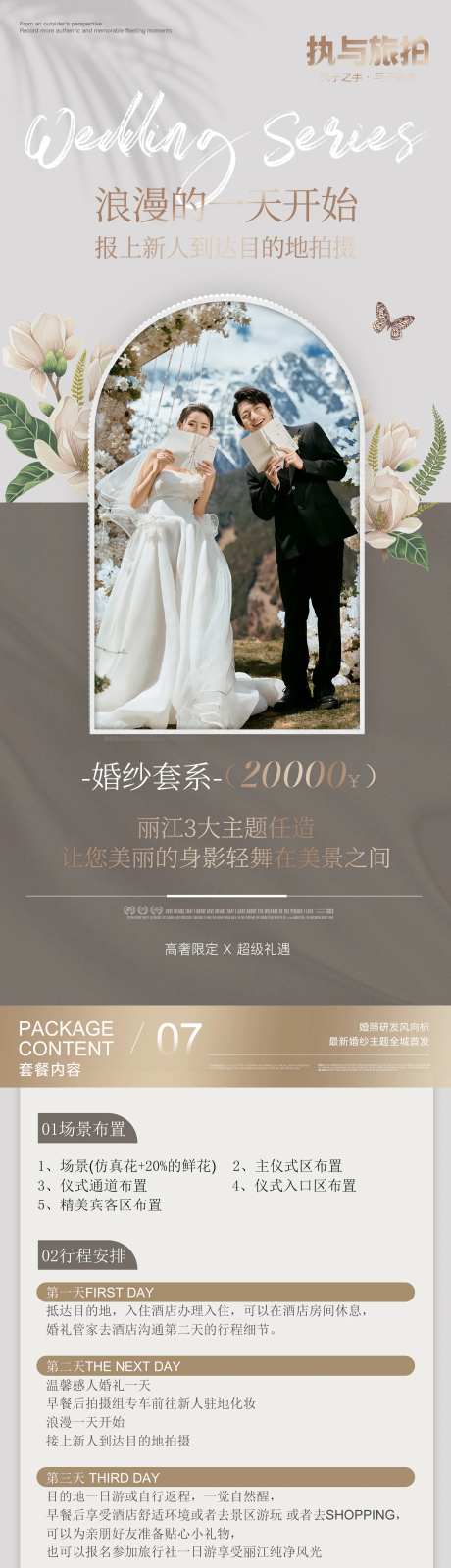 丽江高端婚纱旅拍套餐详情页-采灵感-https://www.cailinggan.com/