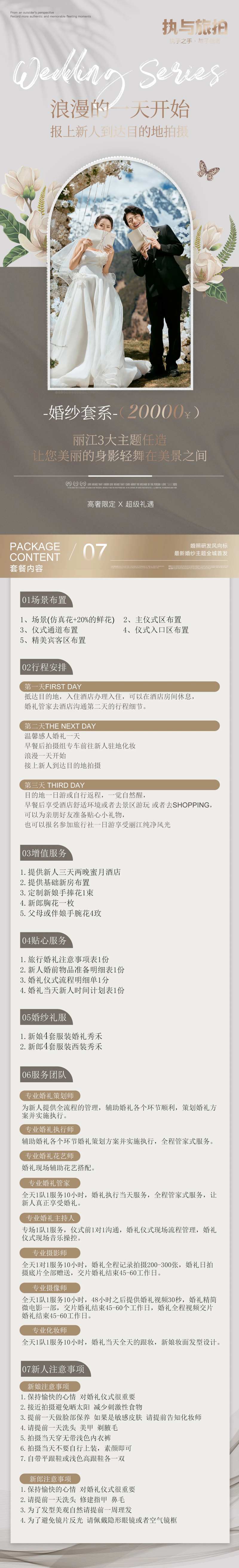 丽江高端婚纱旅拍套餐详情页-采灵感-cailinggan.com