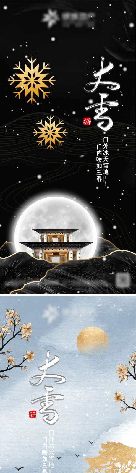 大雪节气海报-采灵感-https://www.cailinggan.com/