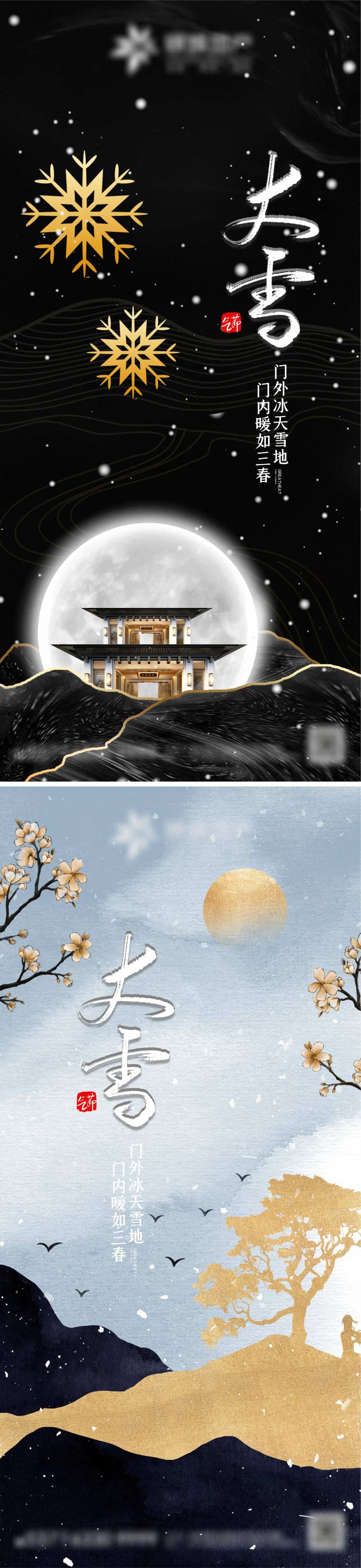 大雪节气海报-采灵感-cailinggan.com