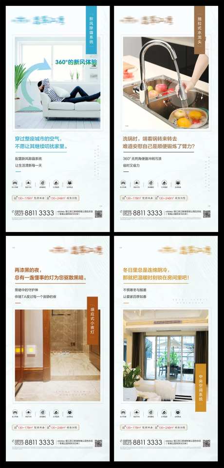 地产细节卖点系列海报-采灵感-https://www.cailinggan.com/