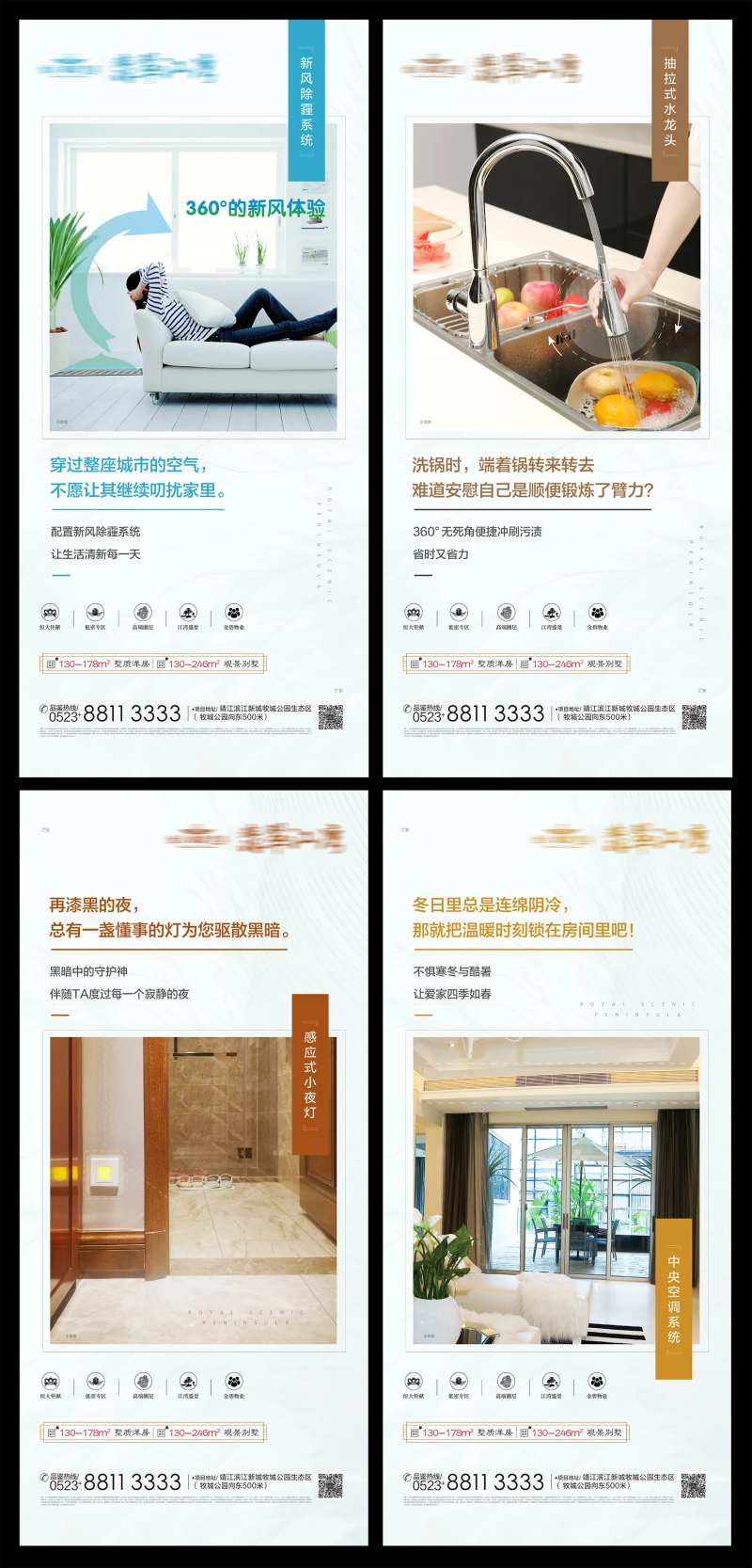 地产细节卖点系列海报-采灵感-cailinggan.com