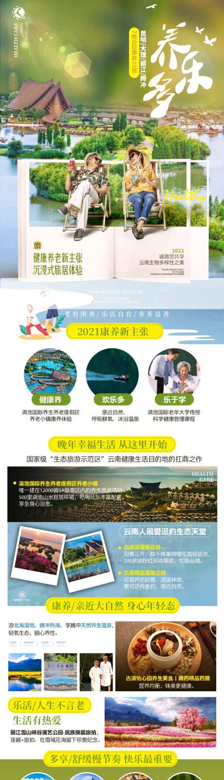 养乐多旅游海报-采灵感-https://www.cailinggan.com/