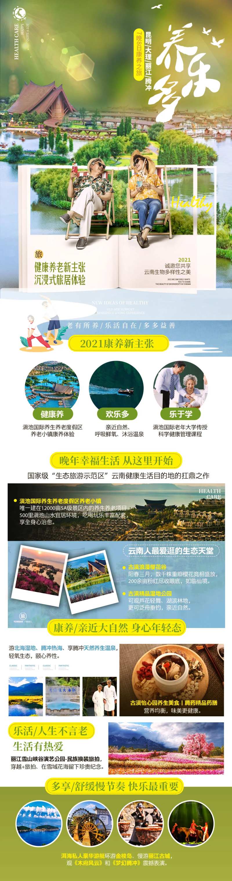 养乐多旅游海报-采灵感-cailinggan.com
