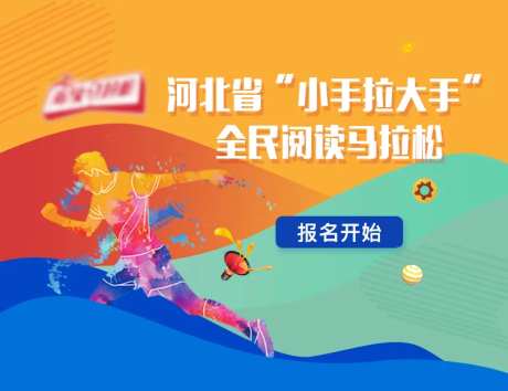 阅读马拉松比赛banner                                                                                                                                                                                           -采灵感-https://www.cailinggan.com/