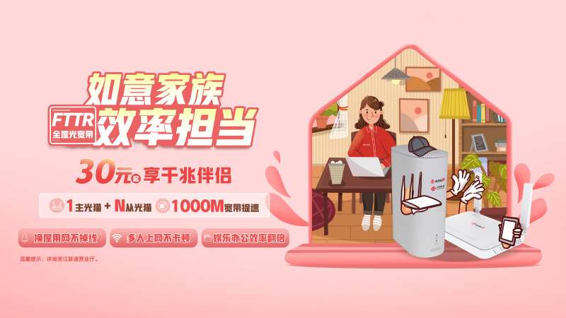 通讯FTTR热点海报展板-采灵感-cailinggan.com