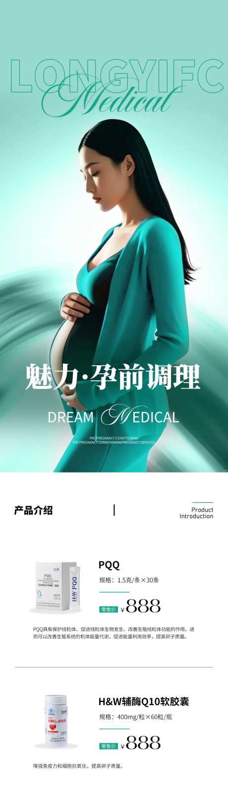 孕理产品价格价格长图-采灵感-https://www.cailinggan.com/