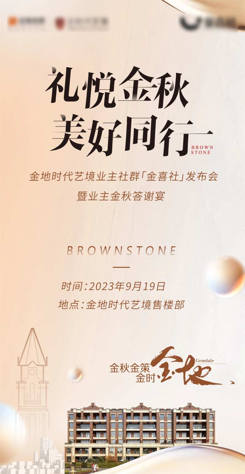 金喜社发布会海报-采灵感-cailinggan.com