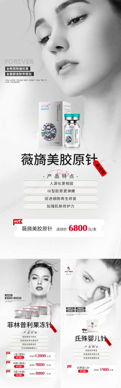 医美项目产品促销系列海报-采灵感-https://www.cailinggan.com/