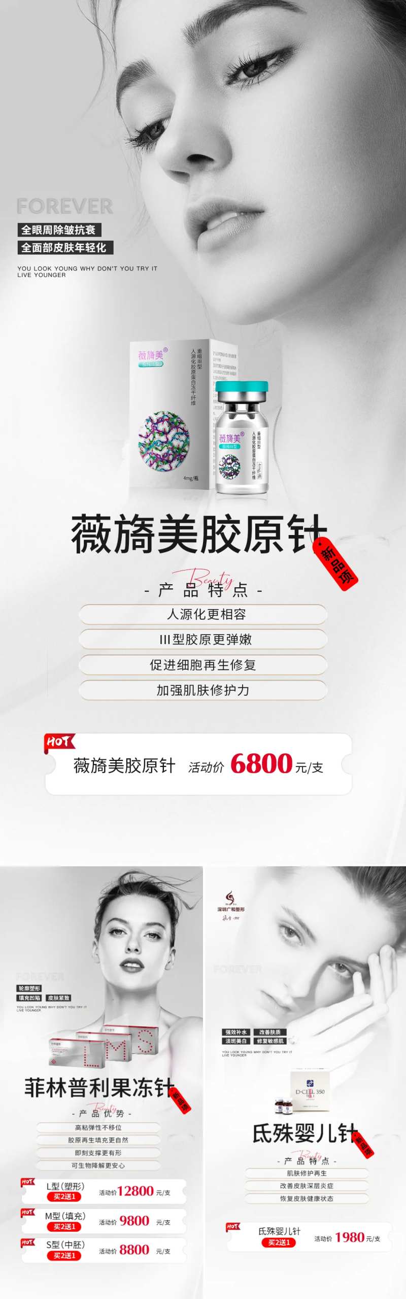 医美项目产品促销系列海报-采灵感-cailinggan.com