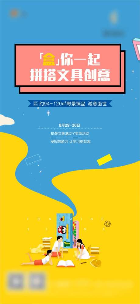 地产文具盒拼装DIY海报-采灵感-https://www.cailinggan.com/