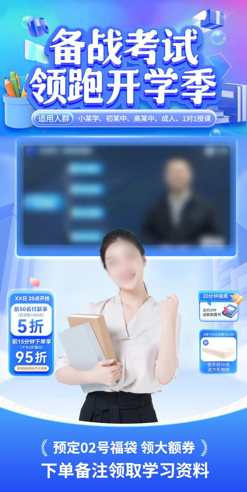 教育课程考研培训直播间背景海报-采灵感-cailinggan.com