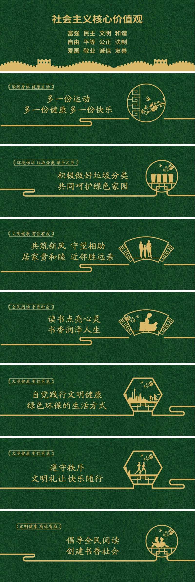 公益绿植围挡系列海报展板-采灵感-cailinggan.com