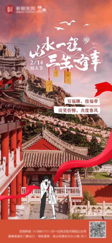 情人节海报-采灵感-https://www.cailinggan.com/