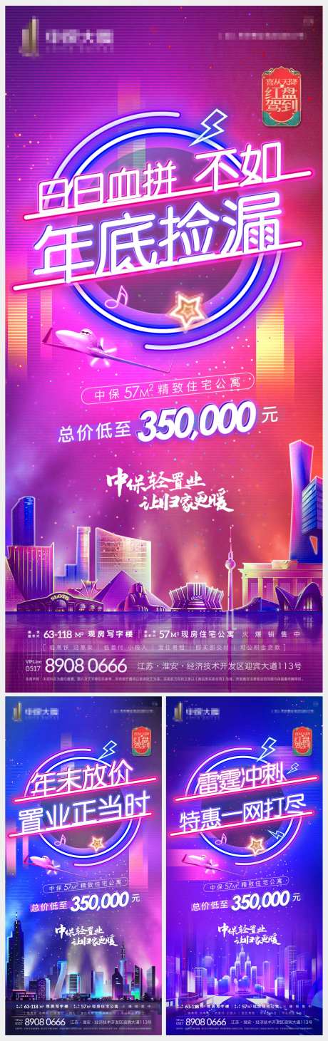 地产年底冲刺炫彩系列海报-采灵感-https://www.cailinggan.com/