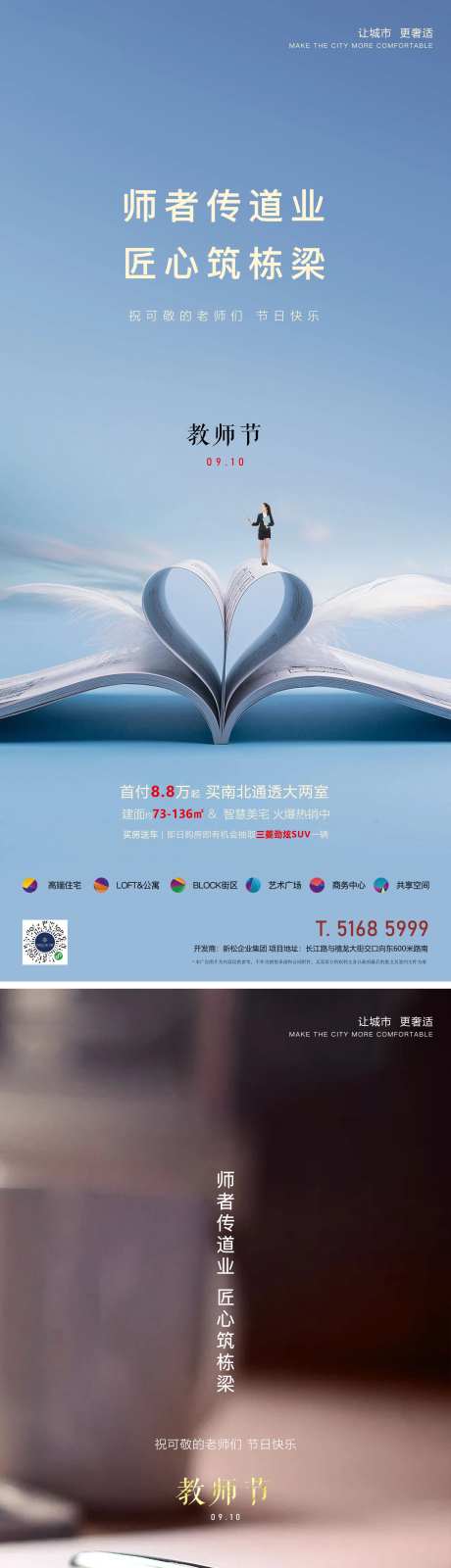 教师节海报-采灵感-https://www.cailinggan.com/