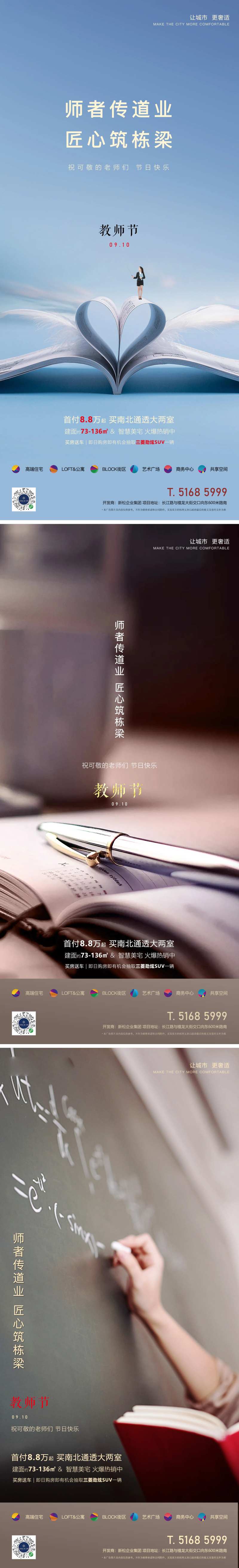 教师节海报-采灵感-cailinggan.com