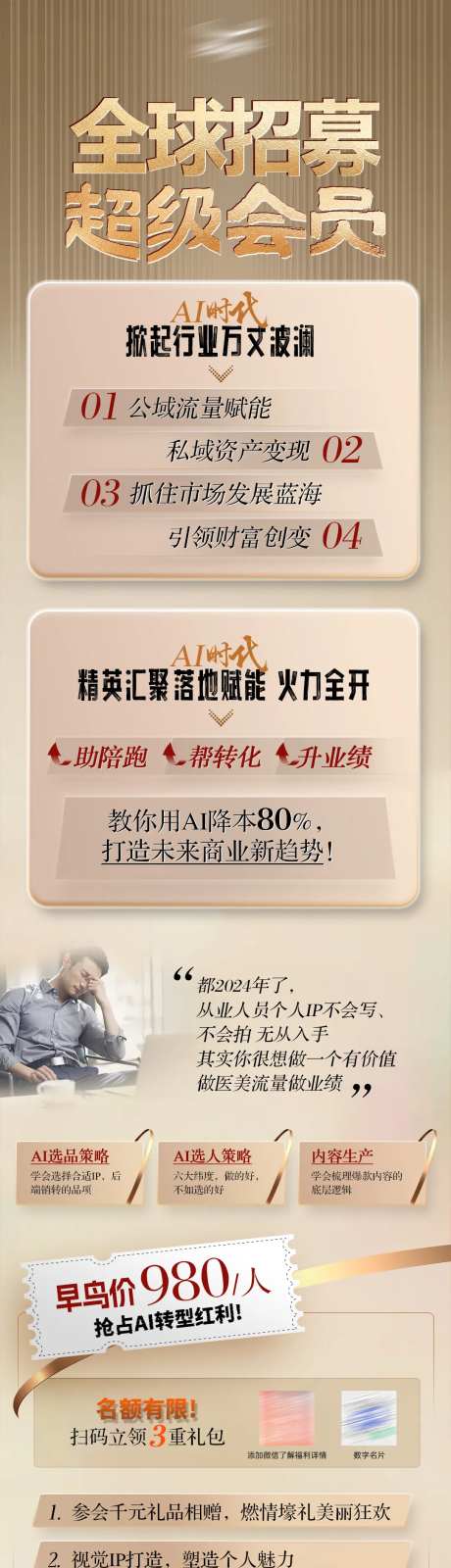 立体招募会员长图海报-采灵感-https://www.cailinggan.com/