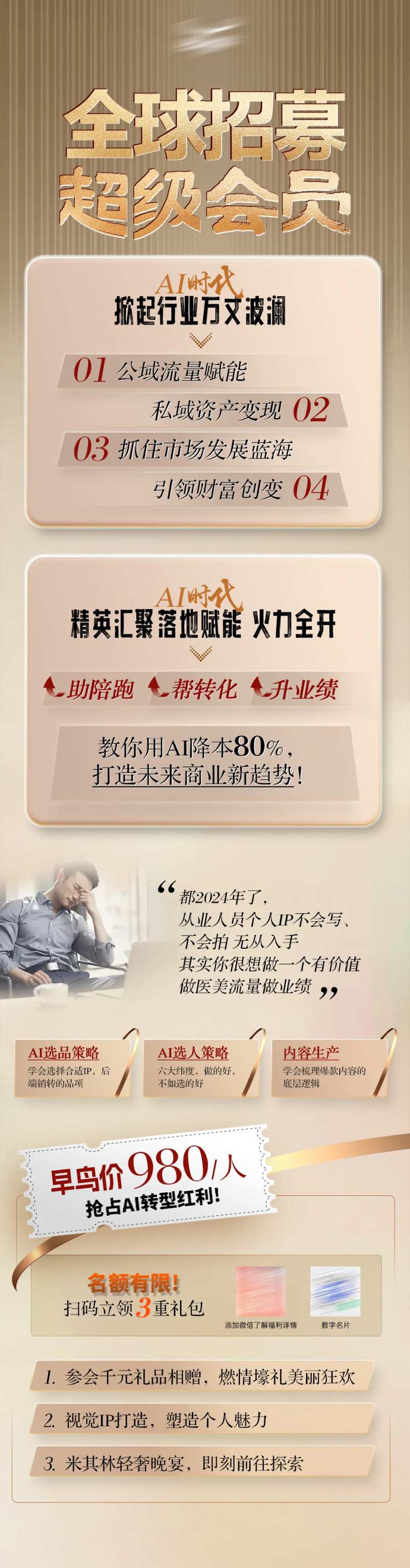 立体招募会员长图海报-采灵感-cailinggan.com