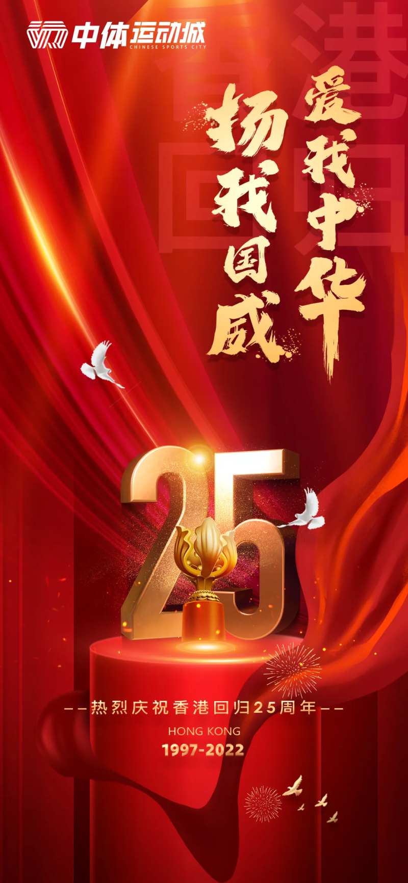 香港回归海报-采灵感-cailinggan.com