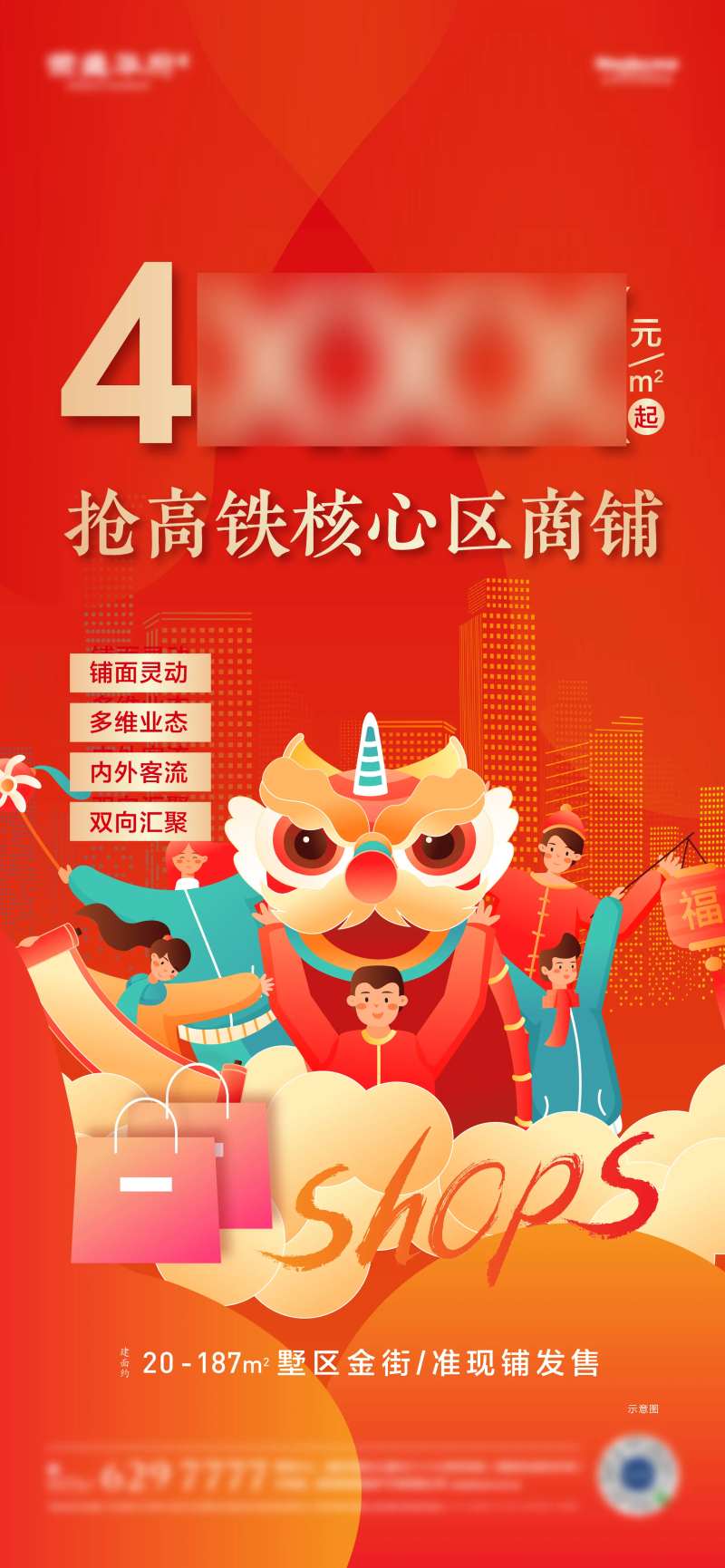 春节抢铺海报-采灵感-cailinggan.com