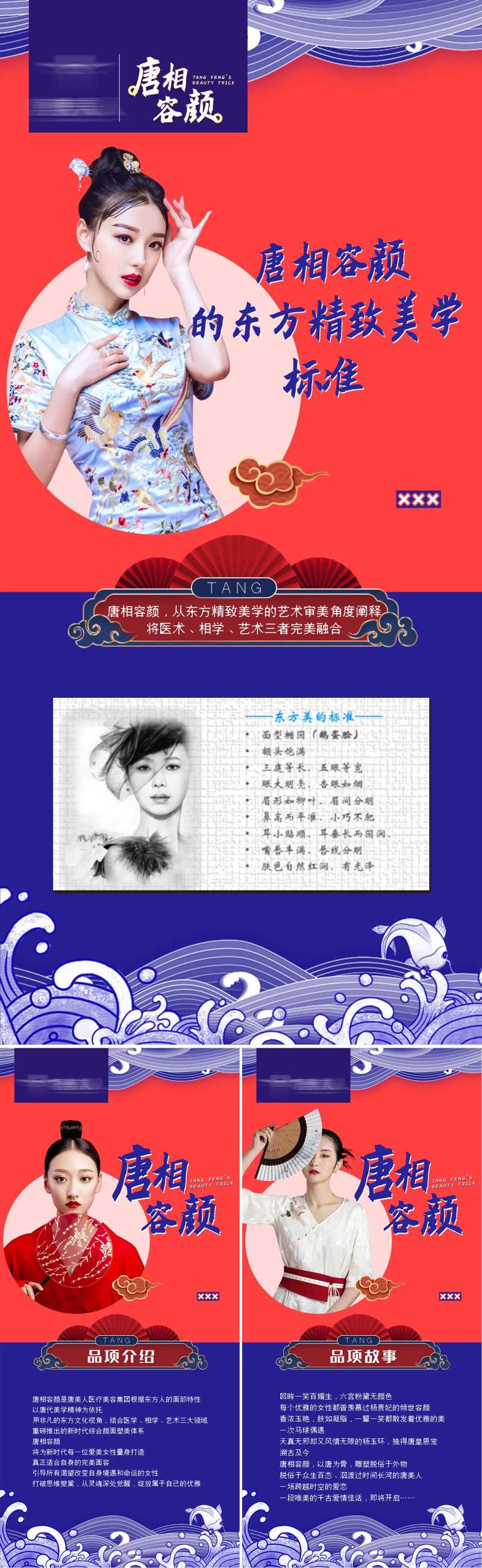 医美项目解析海报-采灵感-cailinggan.com