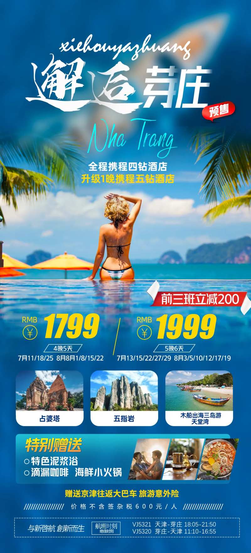 邂逅芽庄旅游海岛海报-采灵感-cailinggan.com