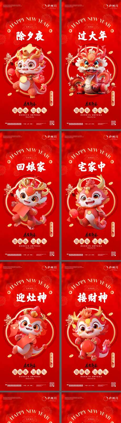 龙年春节拜年系列海报-采灵感-https://www.cailinggan.com/