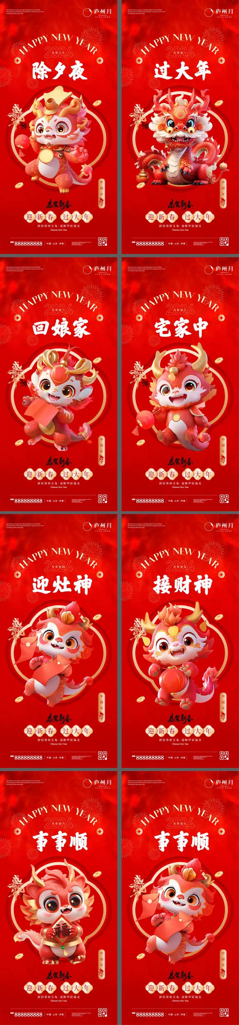 龙年春节拜年系列海报-采灵感-cailinggan.com