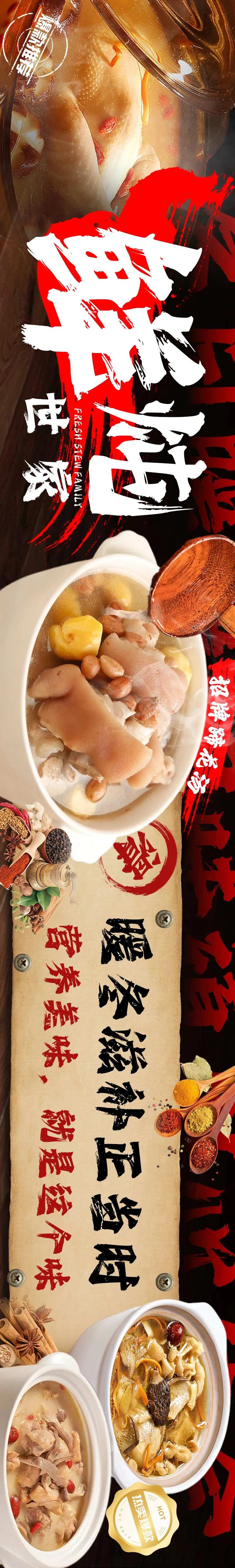 炖菜猪蹄汤鲜炖餐饮美食长图海报-采灵感-cailinggan.com