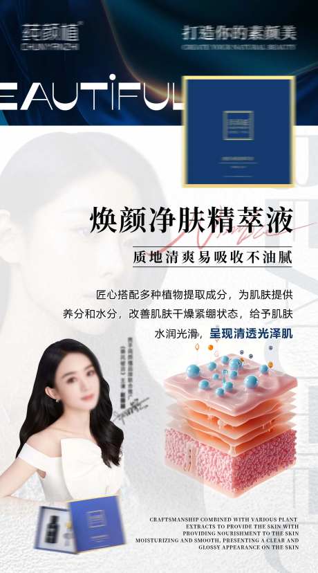 高端蓝色系美容护肤精粹液宣发海报-采灵感-https://www.cailinggan.com/