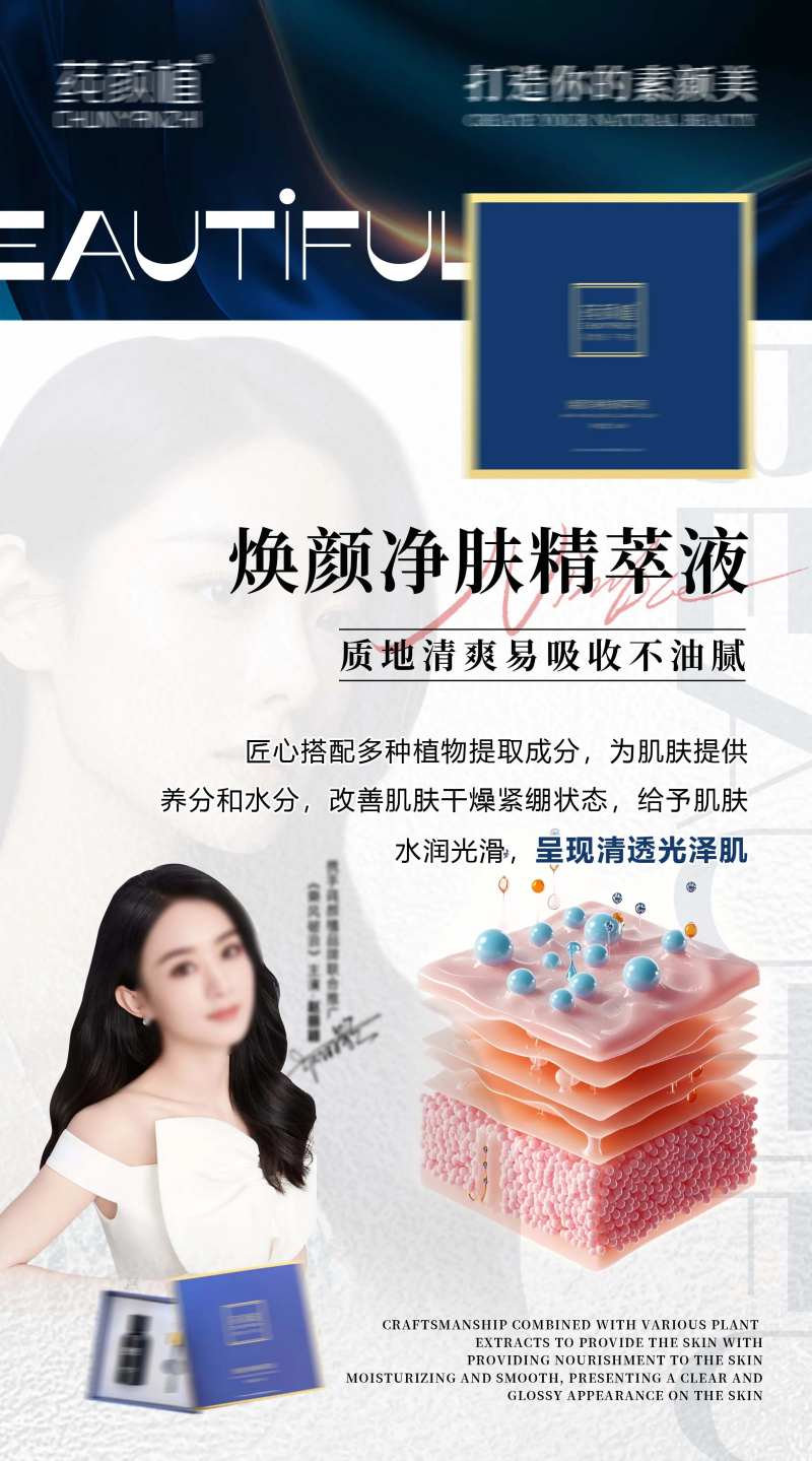 高端蓝色系美容护肤精粹液宣发海报-采灵感-cailinggan.com